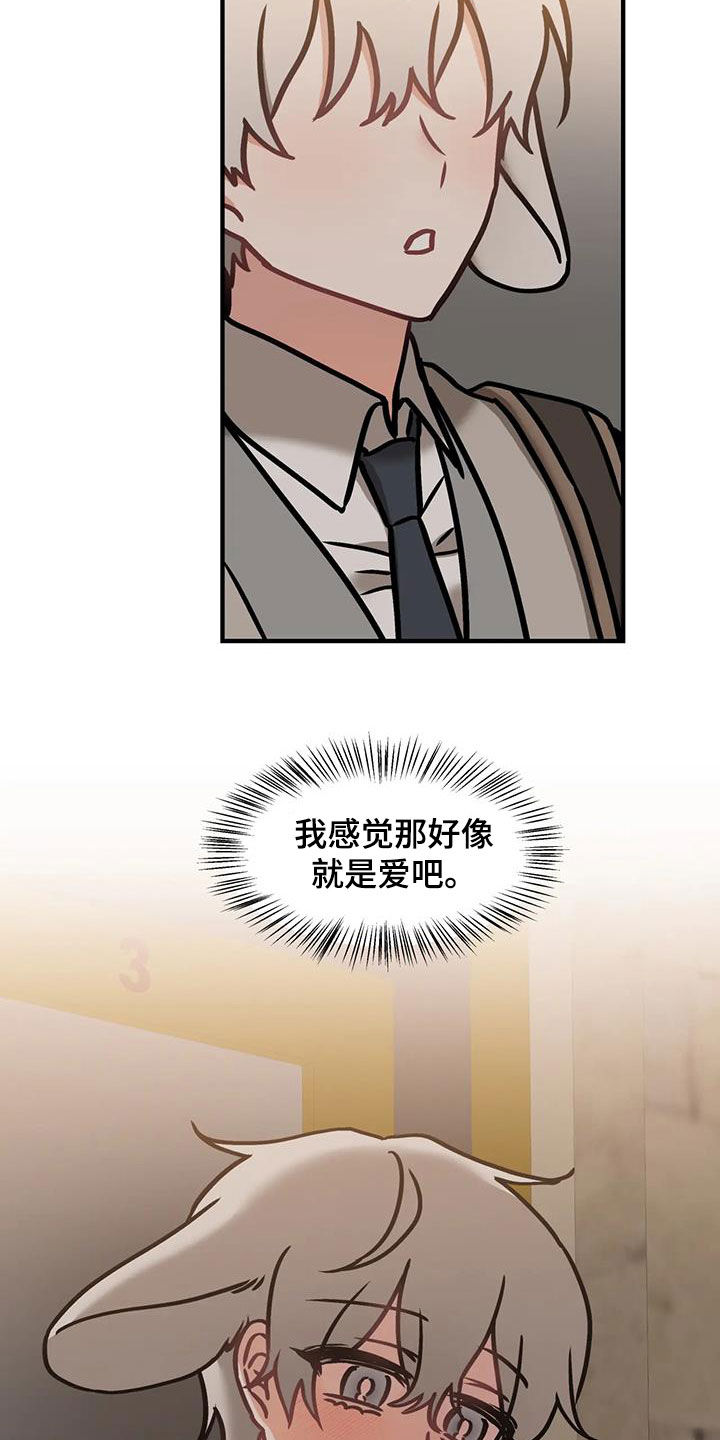 胆怯的老虎 - 第61话 - 第21张图