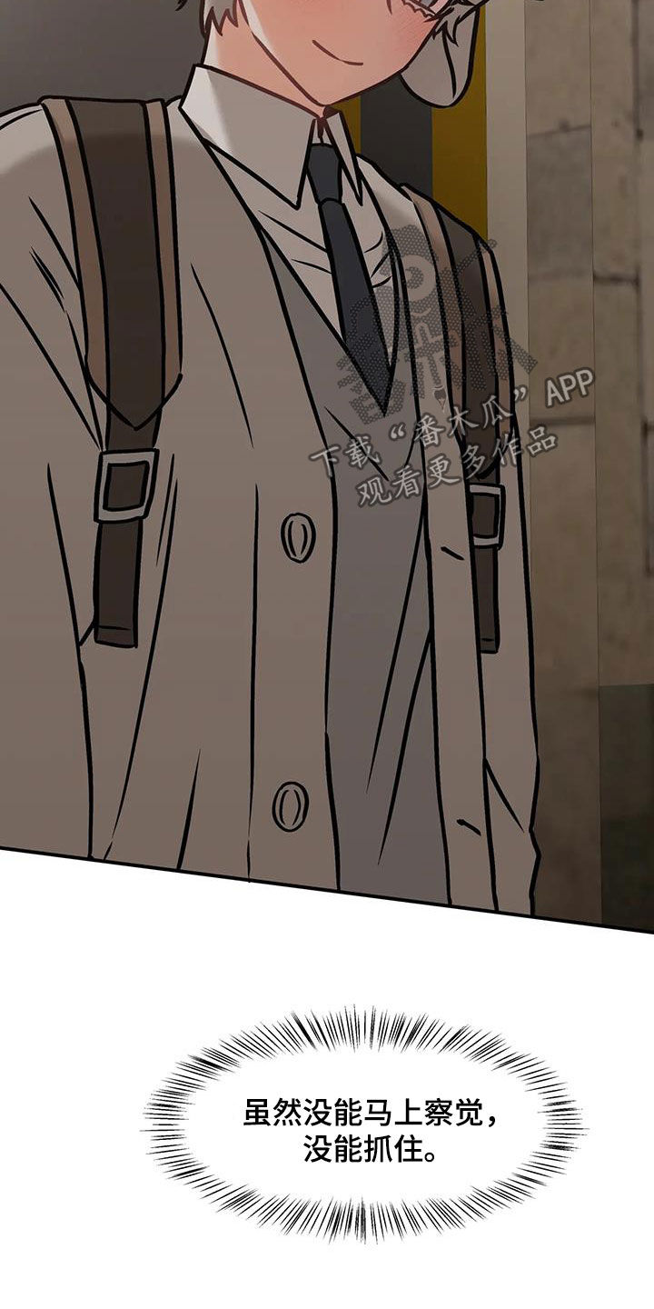 胆怯的老虎 - 第61话 - 第22张图