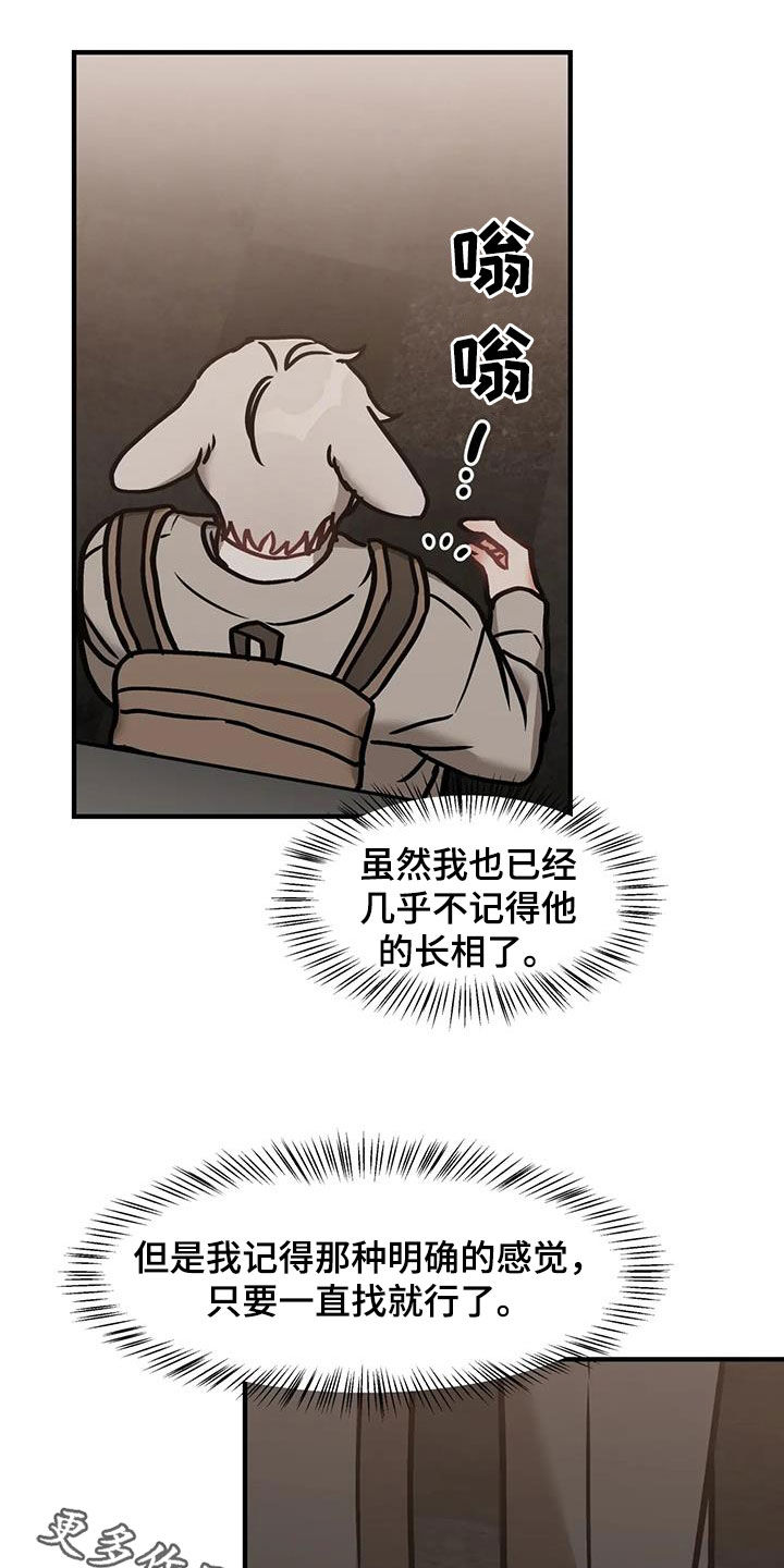 胆怯的老虎 - 第61话 - 第23张图