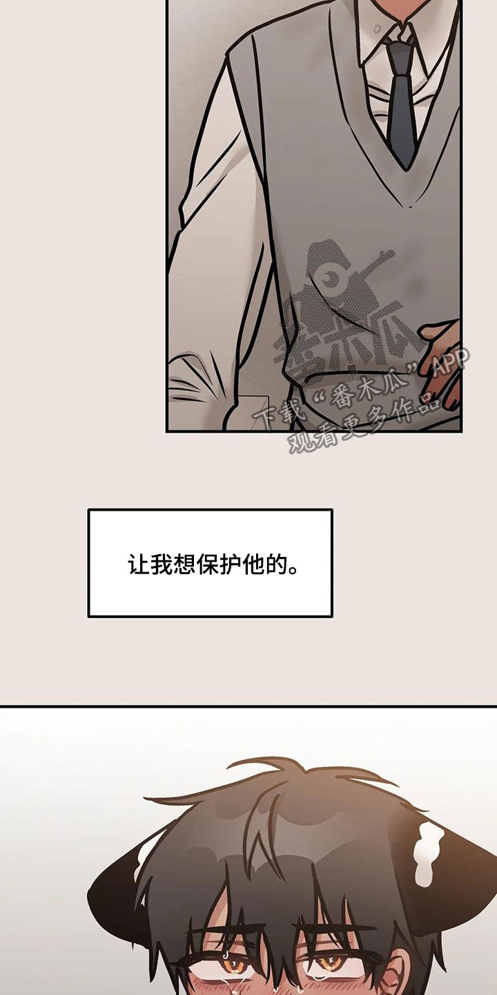 胆怯的老虎 - 第61话 - 第3张图