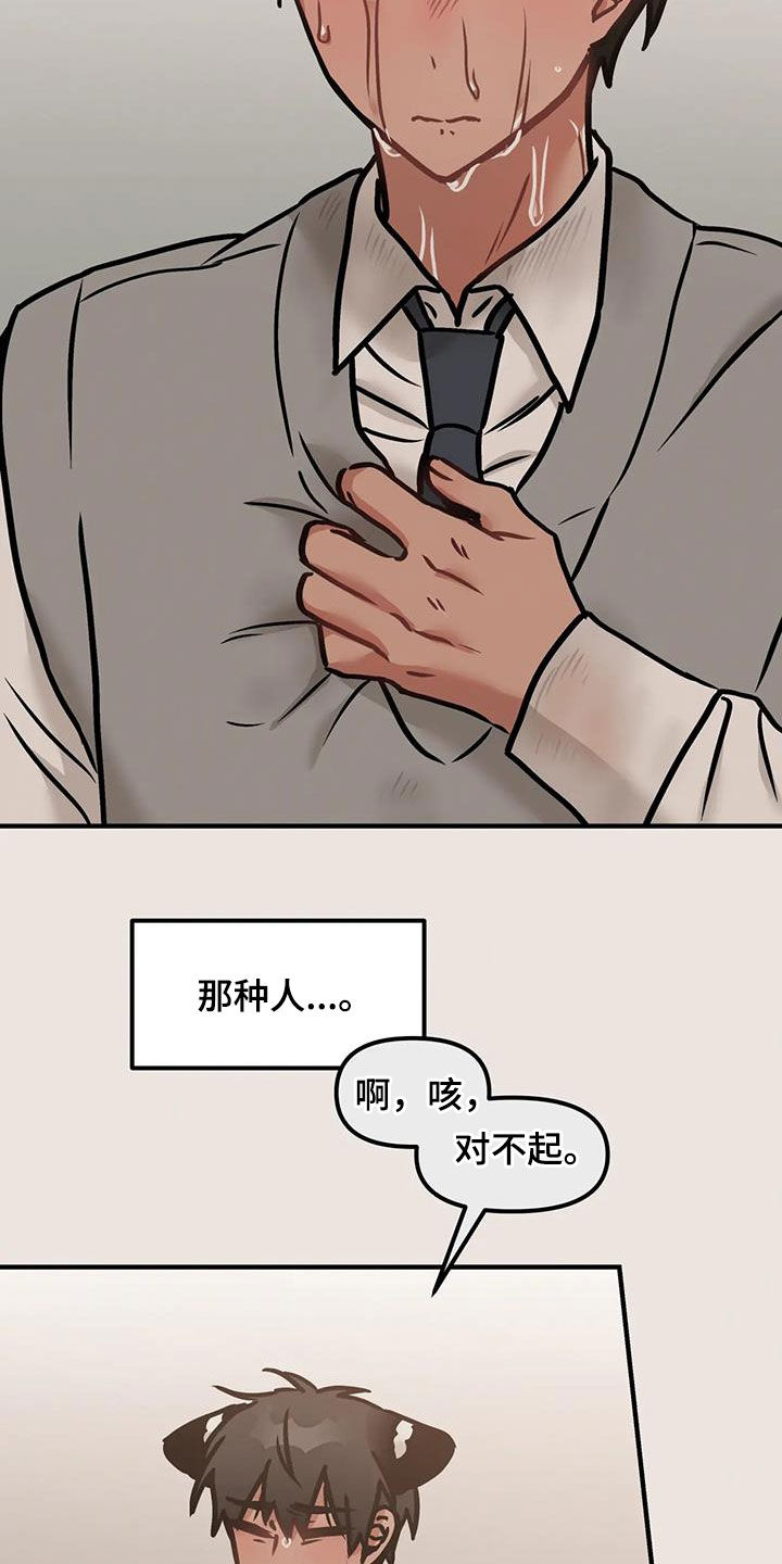胆怯的老虎 - 第61话 - 第4张图