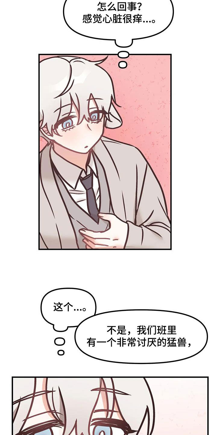 胆怯的老虎 - 第61话 - 第6张图