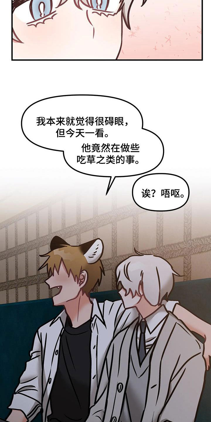 胆怯的老虎 - 第61话 - 第7张图