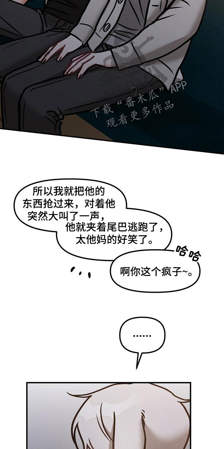 胆怯的老虎 - 第61话 - 第8张图