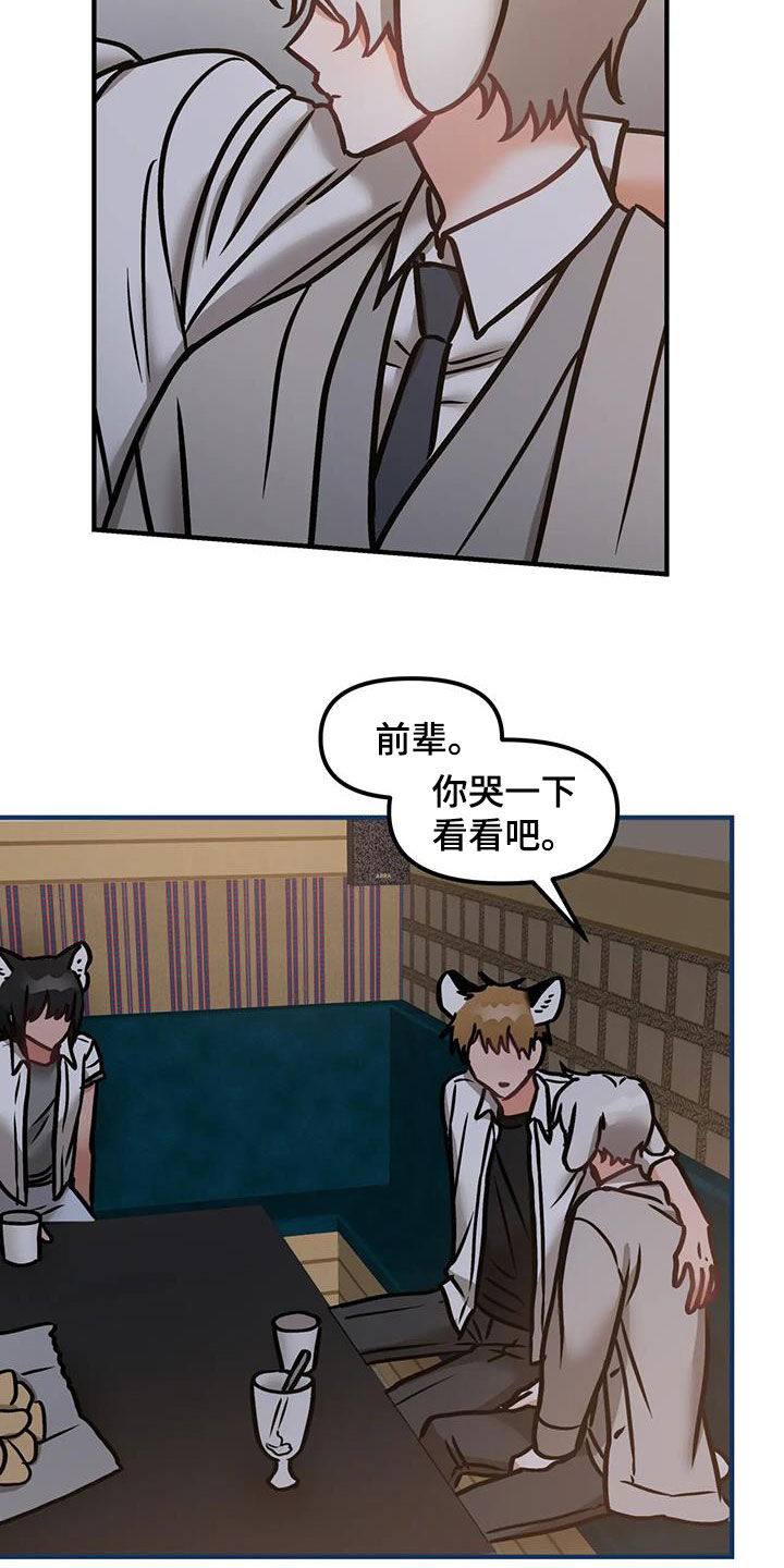 胆怯的老虎 - 第61话 - 第9张图