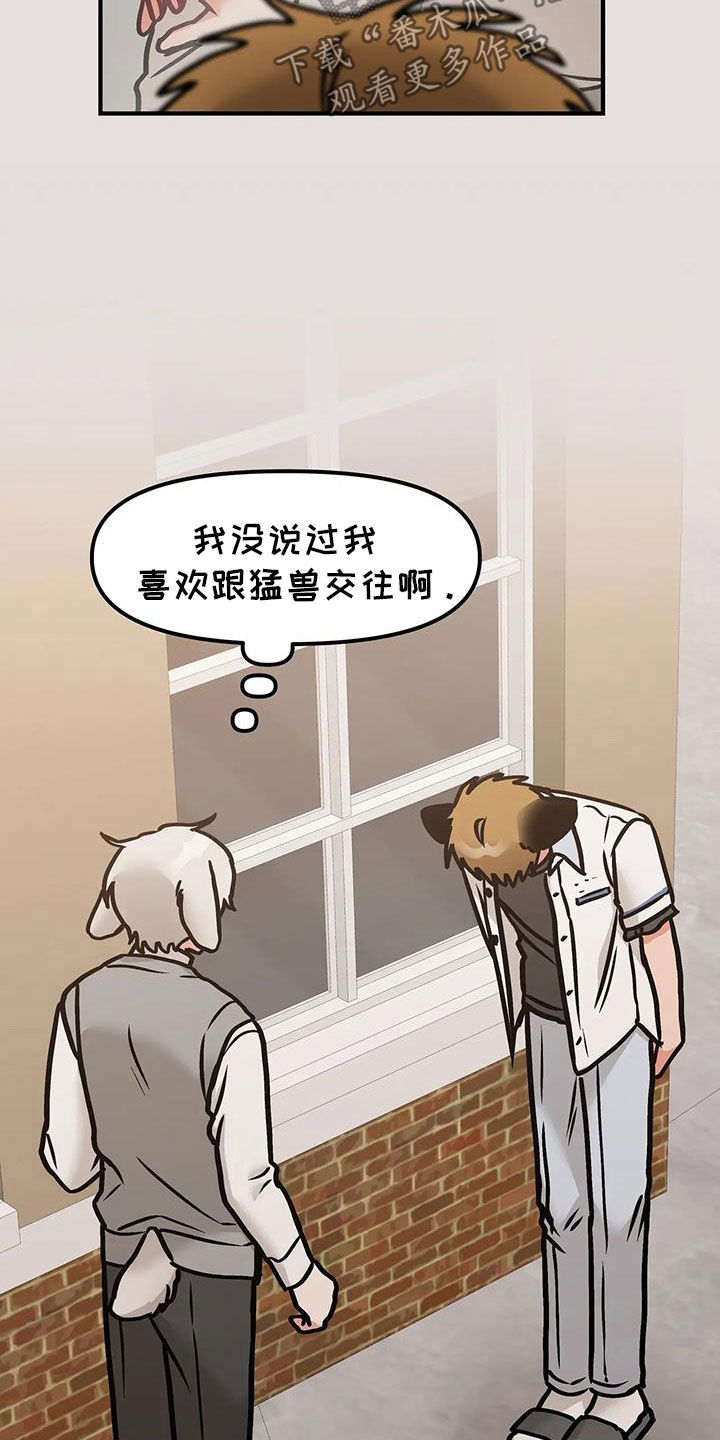 胆怯的老虎 - 第60话 - 第11张图