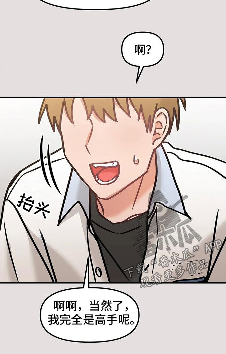 胆怯的老虎 - 第60话 - 第13张图