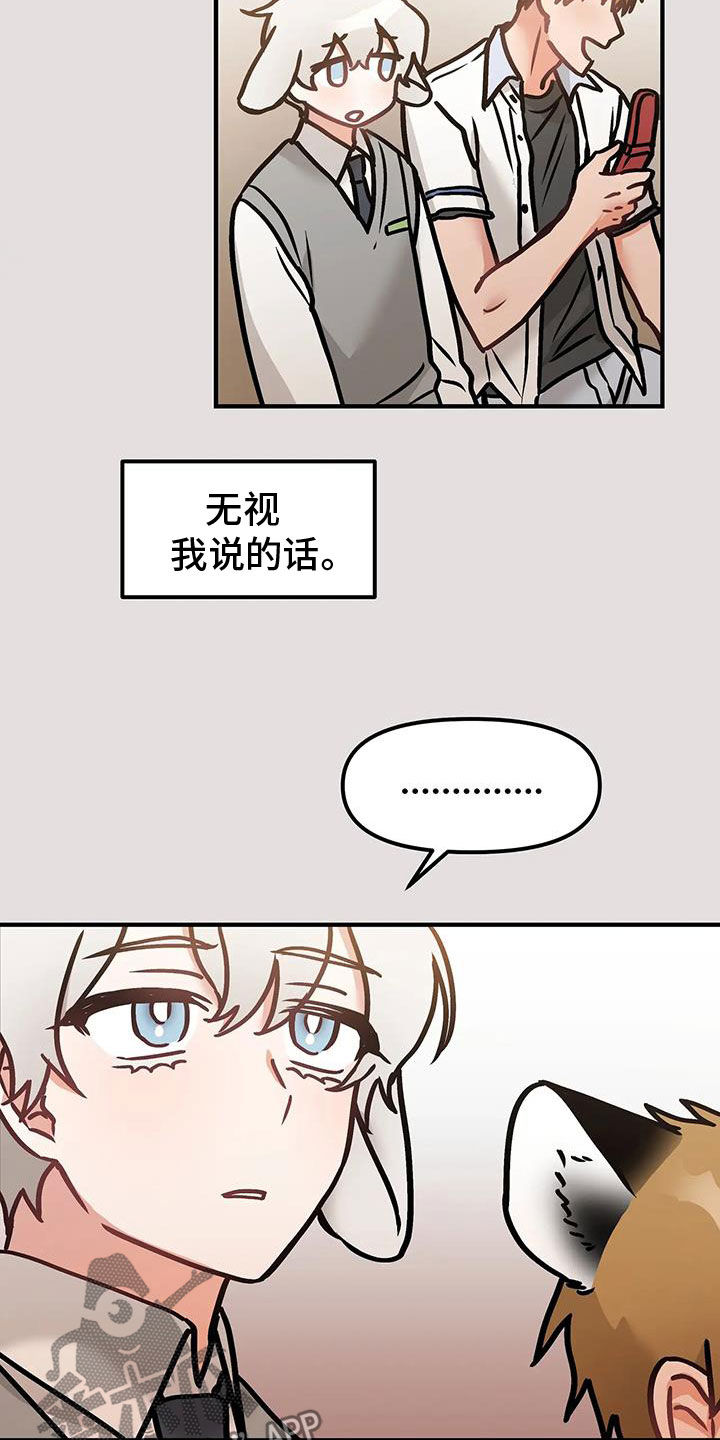 胆怯的老虎 - 第60话 - 第15张图