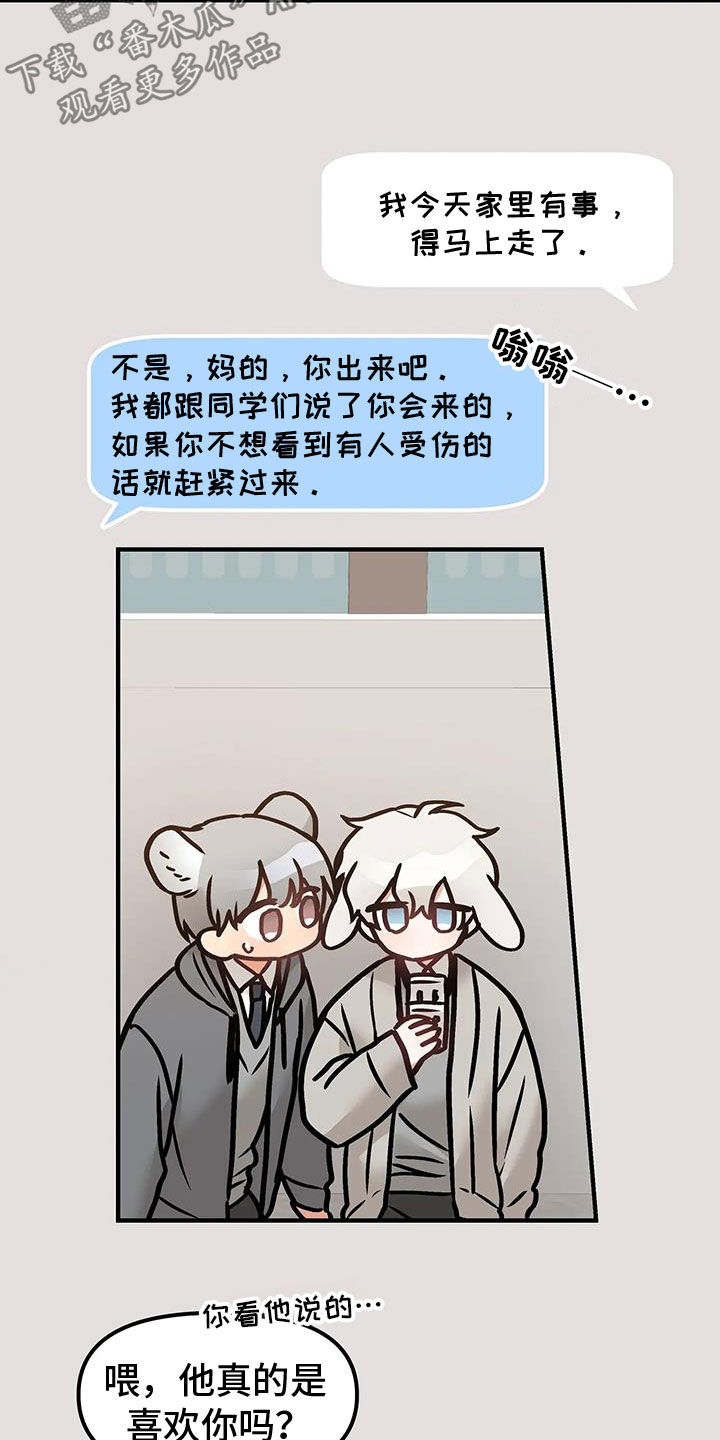 胆怯的老虎 - 第60话 - 第16张图