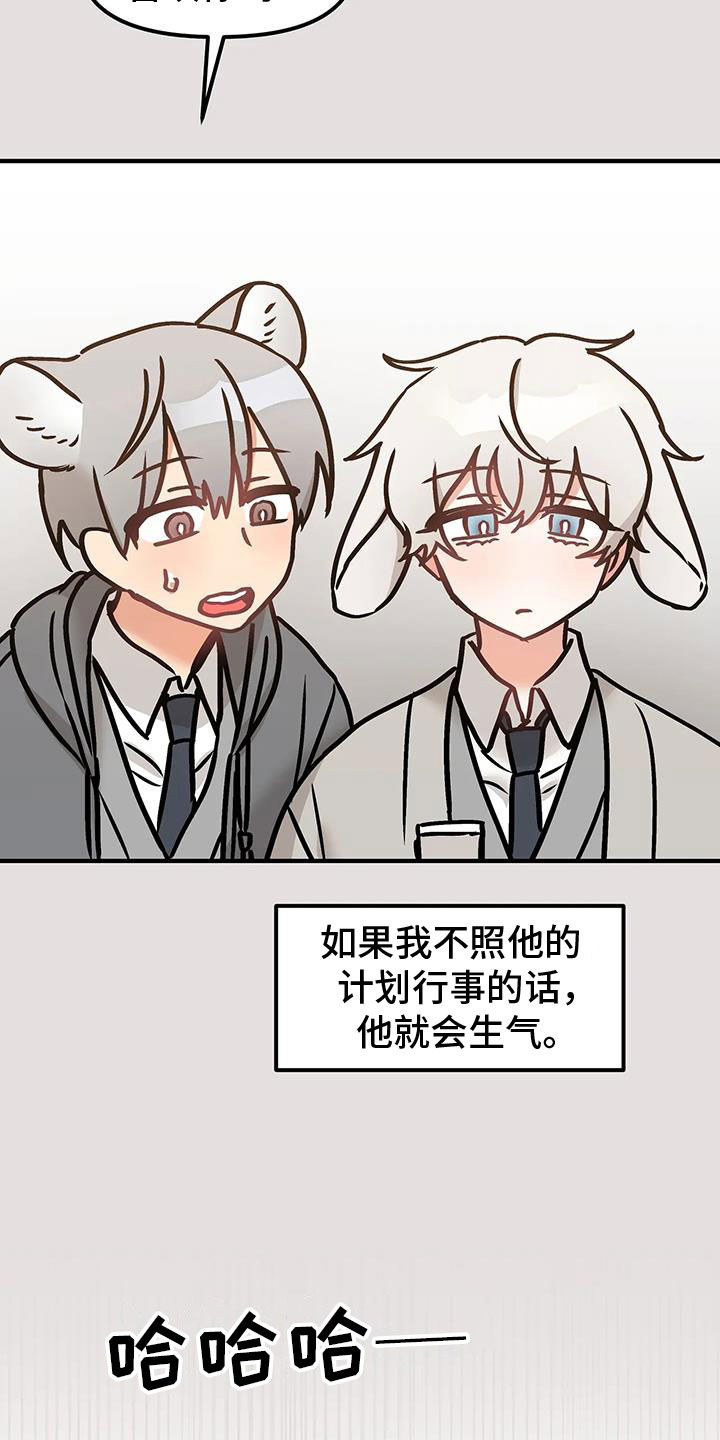 胆怯的老虎 - 第60话 - 第17张图