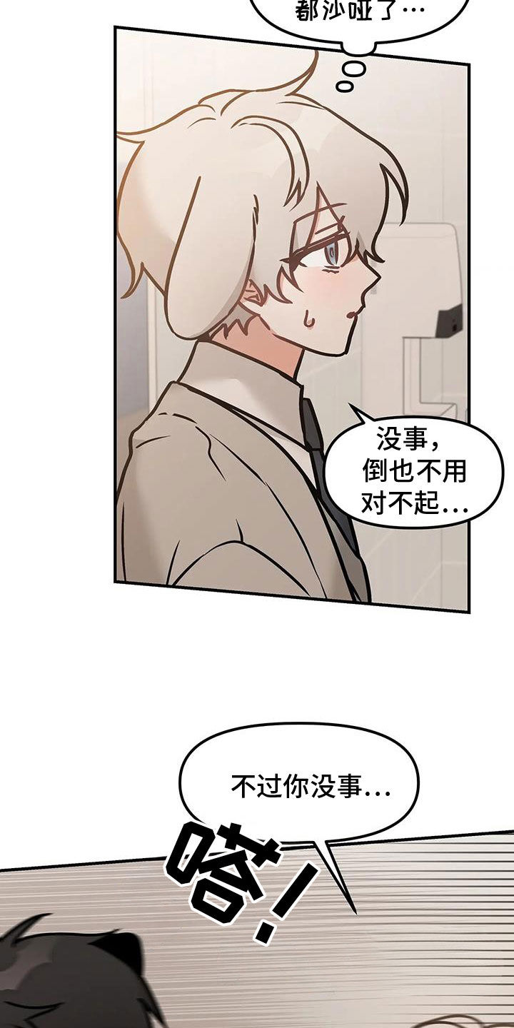 胆怯的老虎 - 第60话 - 第2张图