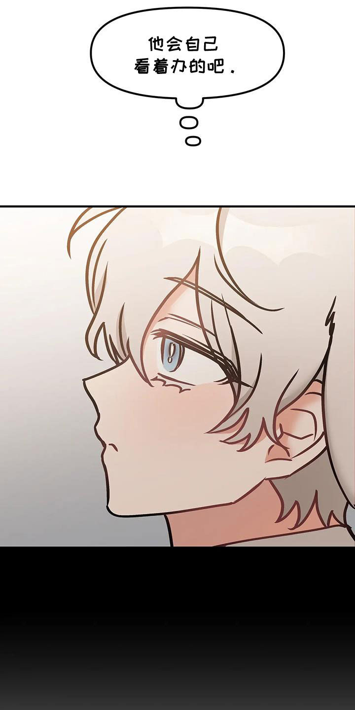 胆怯的老虎 - 第60话 - 第4张图