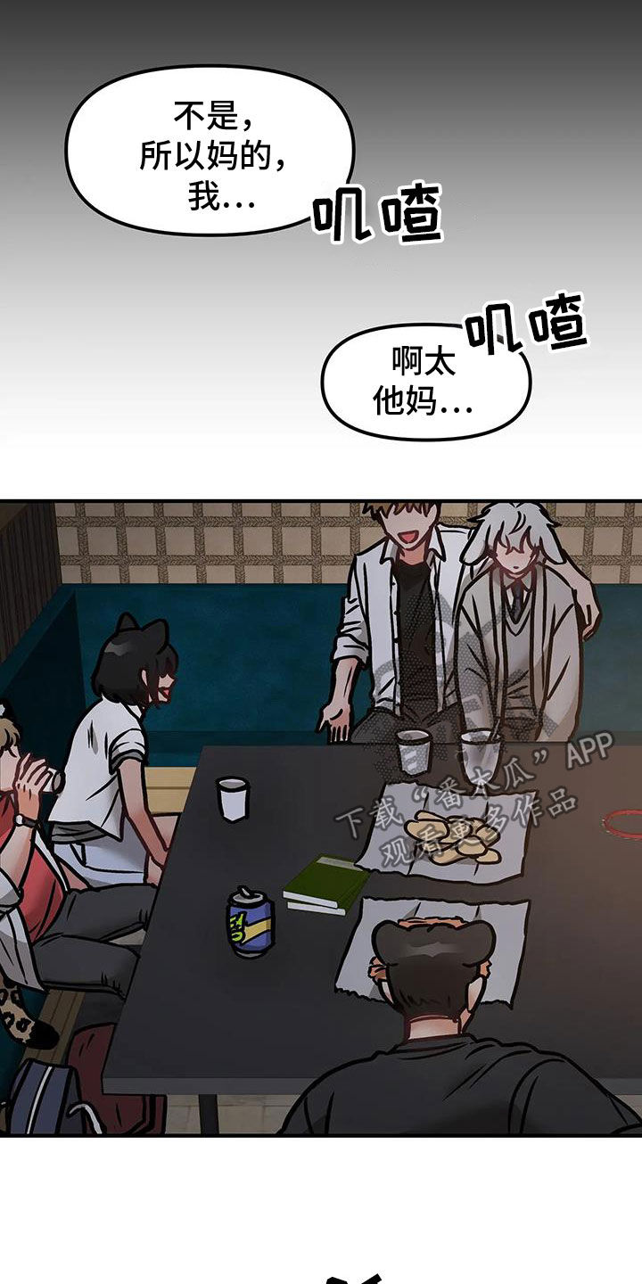 胆怯的老虎 - 第60话 - 第5张图