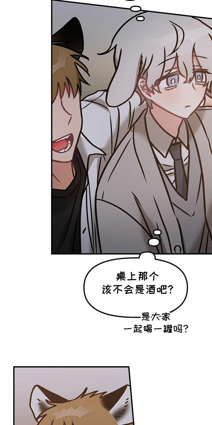 胆怯的老虎 - 第60话 - 第7张图