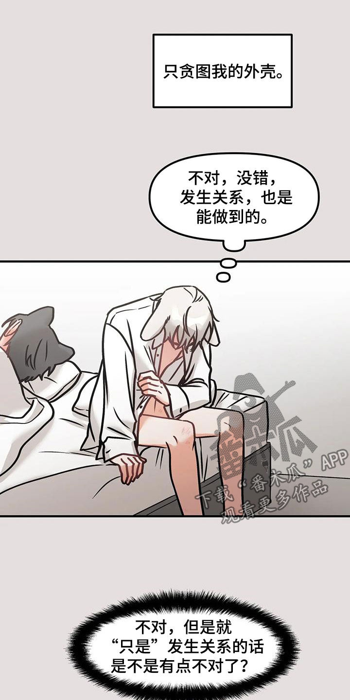 胆怯的老虎 - 第62话 - 第11张图