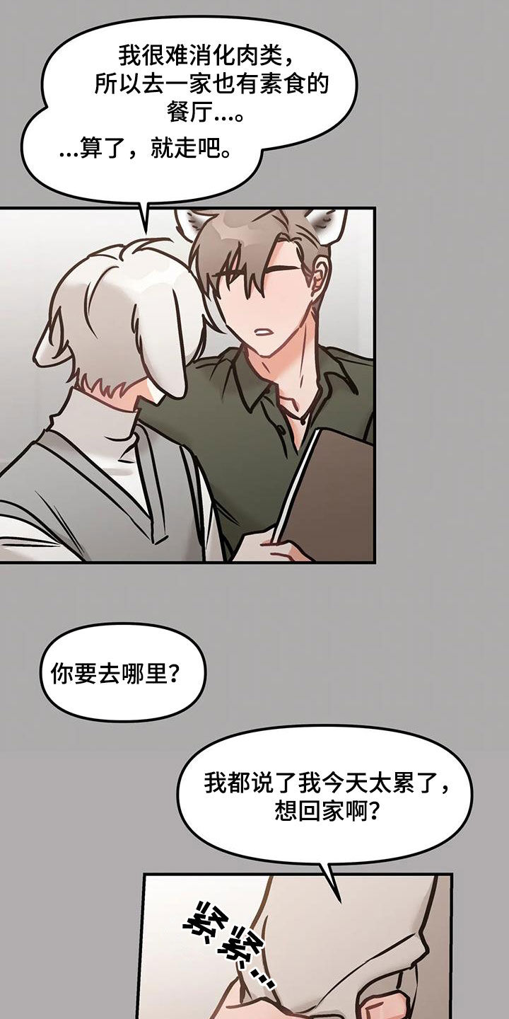 胆怯的老虎 - 第62话 - 第13张图