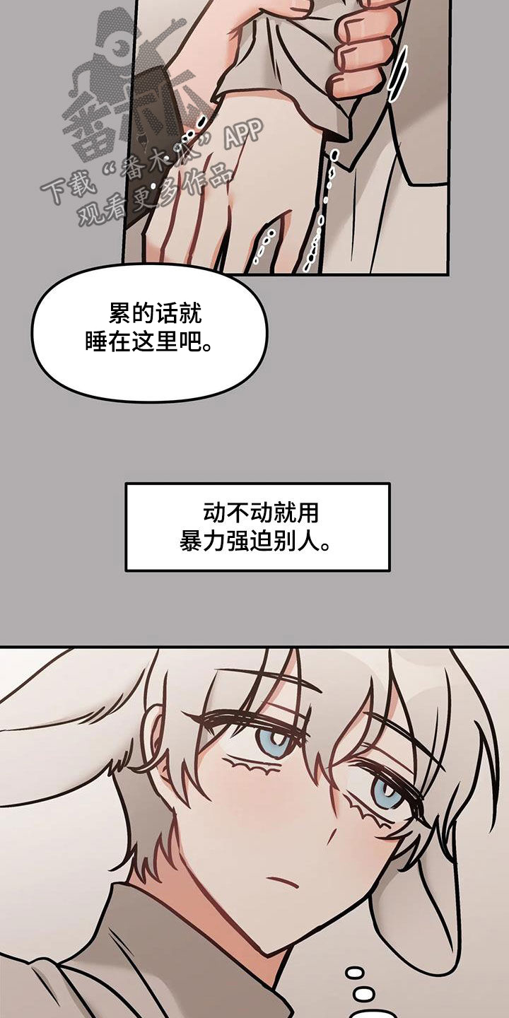 胆怯的老虎 - 第62话 - 第14张图