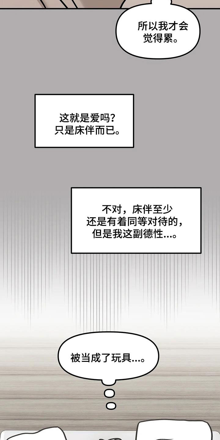 胆怯的老虎 - 第62话 - 第15张图