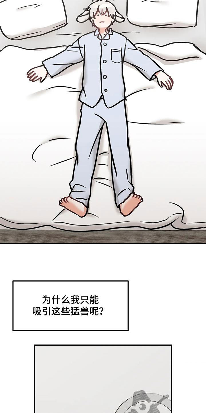 胆怯的老虎 - 第62话 - 第16张图