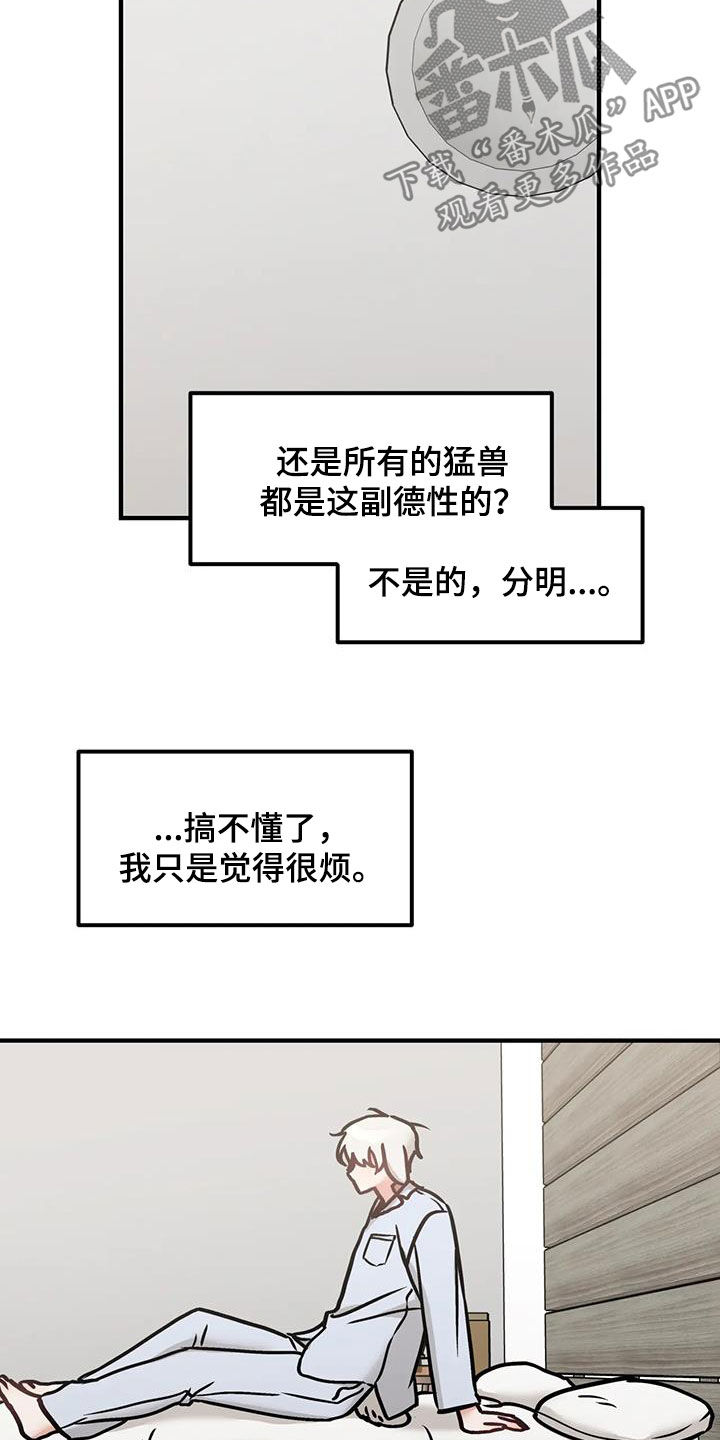 胆怯的老虎 - 第62话 - 第17张图