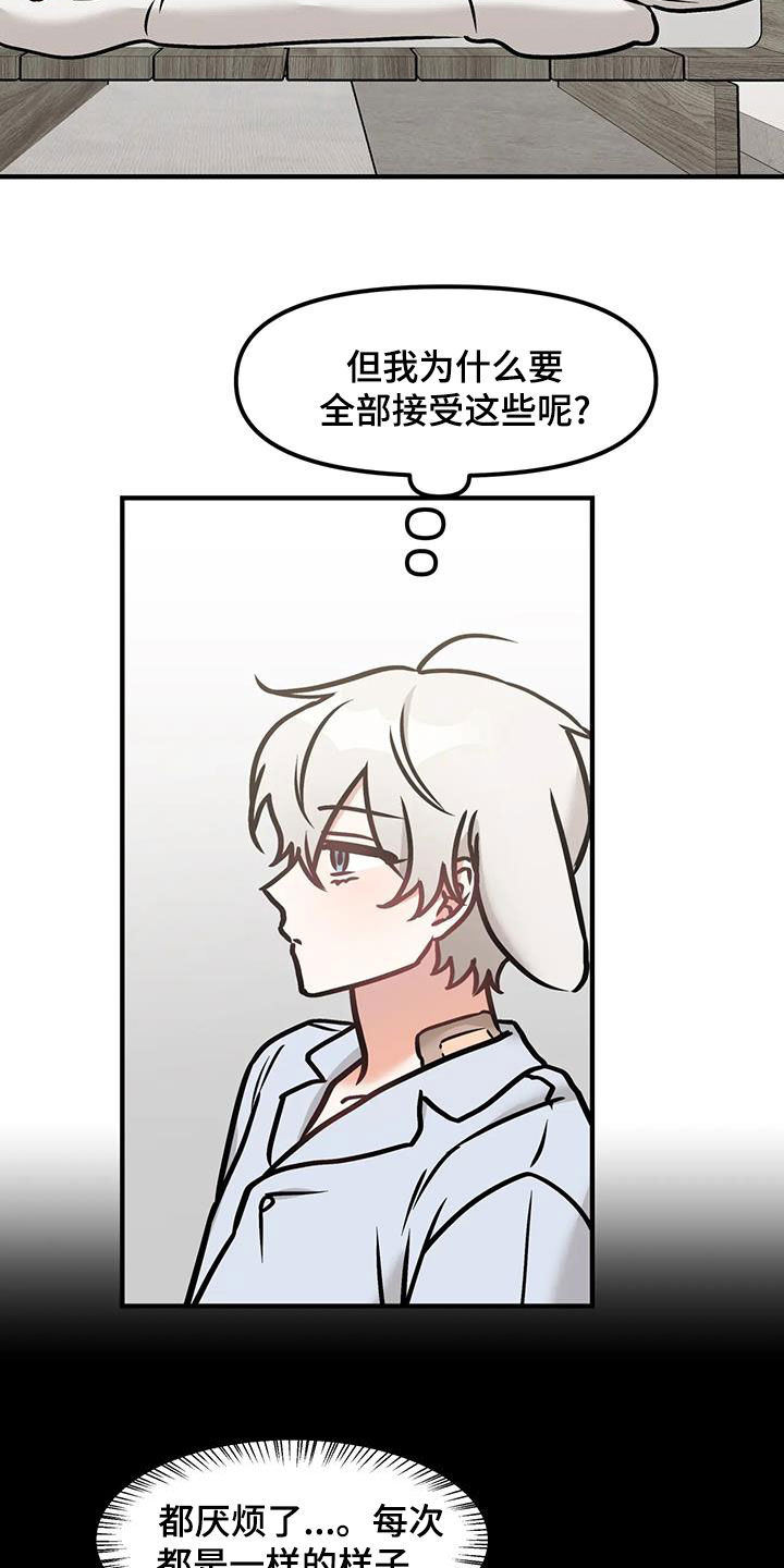 胆怯的老虎 - 第62话 - 第18张图