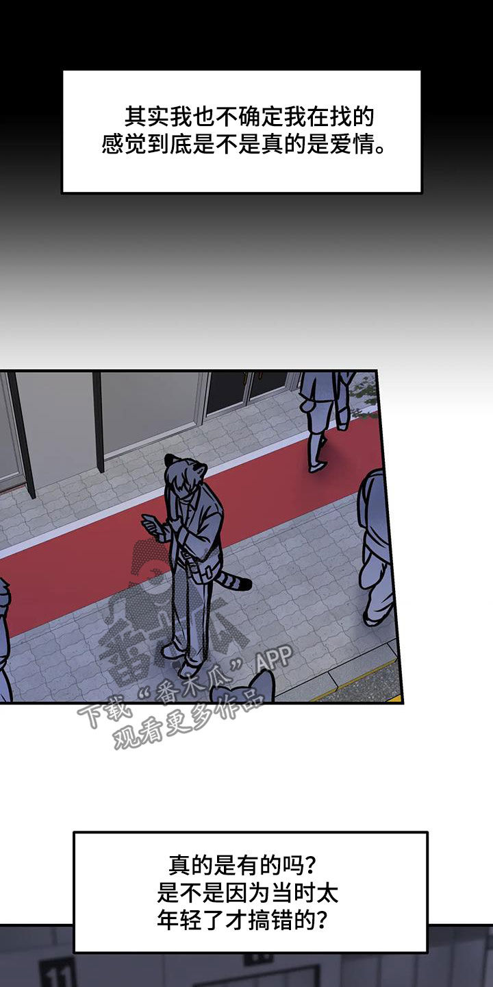 胆怯的老虎 - 第62话 - 第20张图