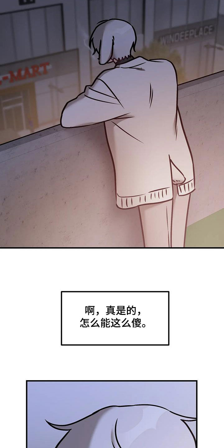 胆怯的老虎 - 第62话 - 第21张图