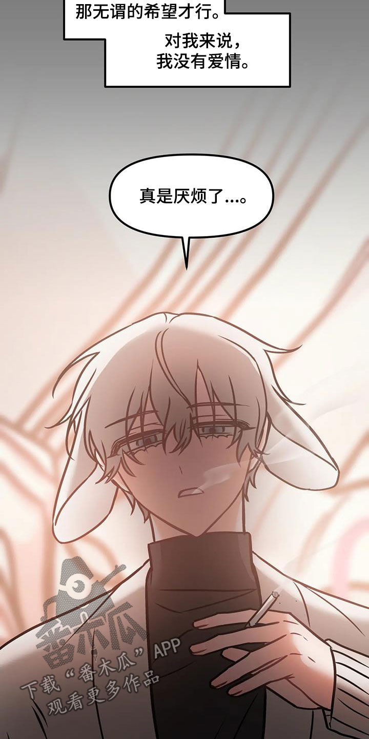 胆怯的老虎 - 第62话 - 第25张图