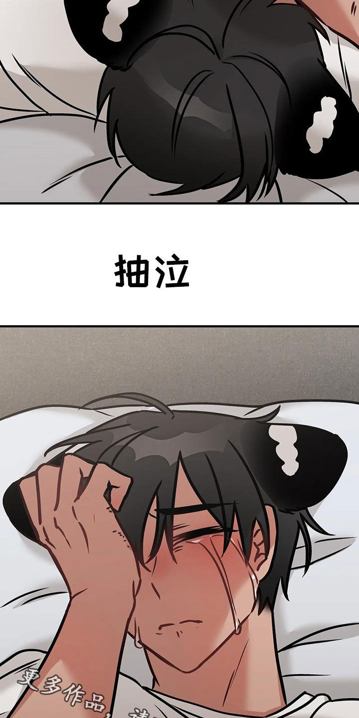 胆怯的老虎 - 第62话 - 第28张图