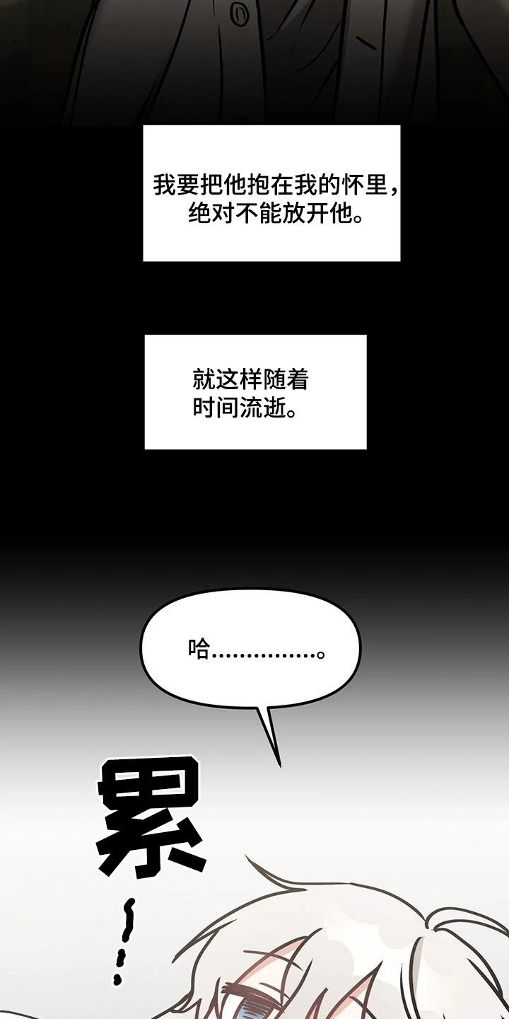 胆怯的老虎 - 第62话 - 第3张图