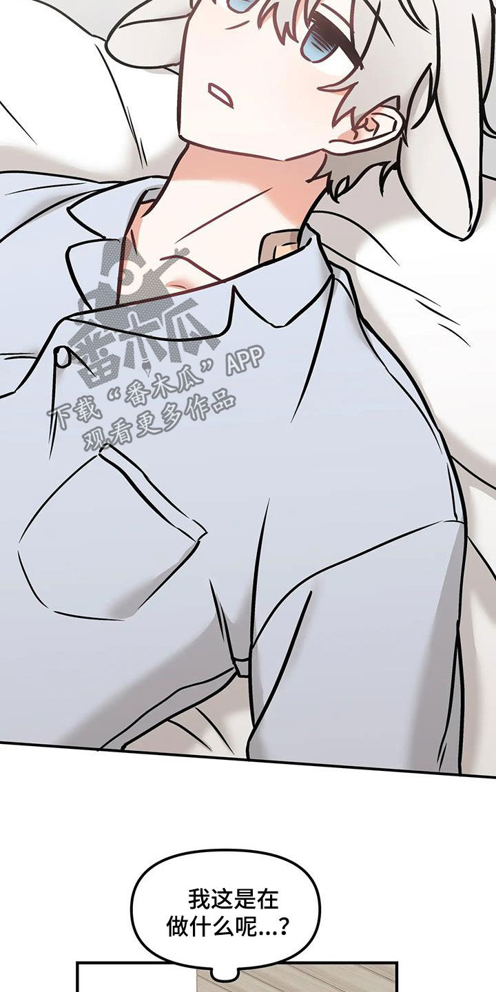 胆怯的老虎 - 第62话 - 第4张图