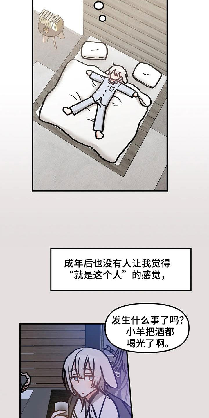 胆怯的老虎 - 第62话 - 第5张图