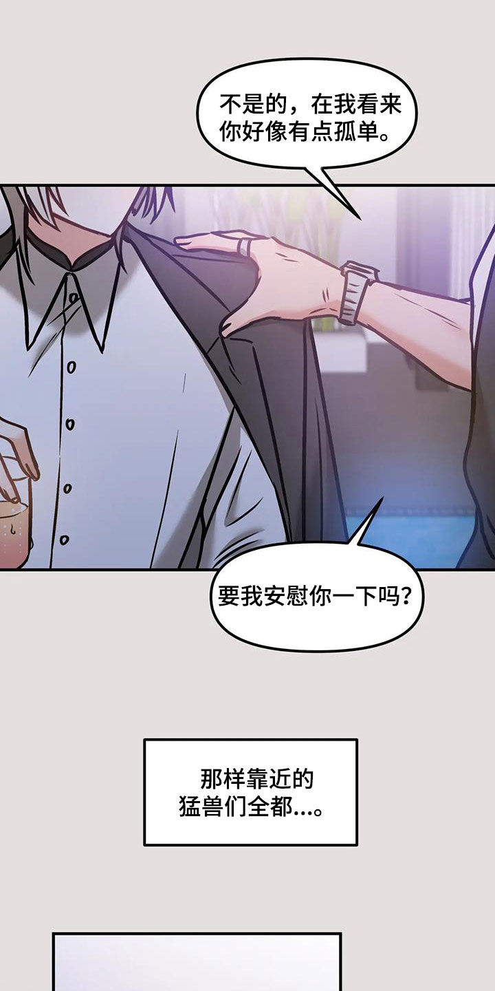 胆怯的老虎 - 第62话 - 第7张图