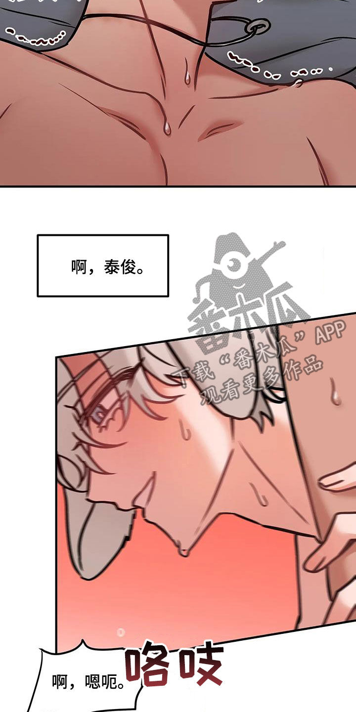 胆怯的老虎 - 第58话 - 第12张图