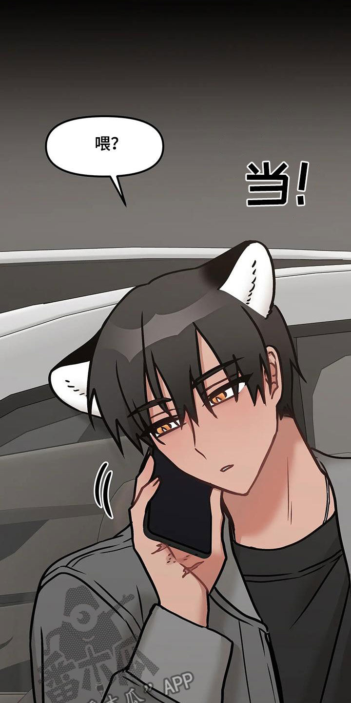 胆怯的老虎 - 第58话 - 第16张图