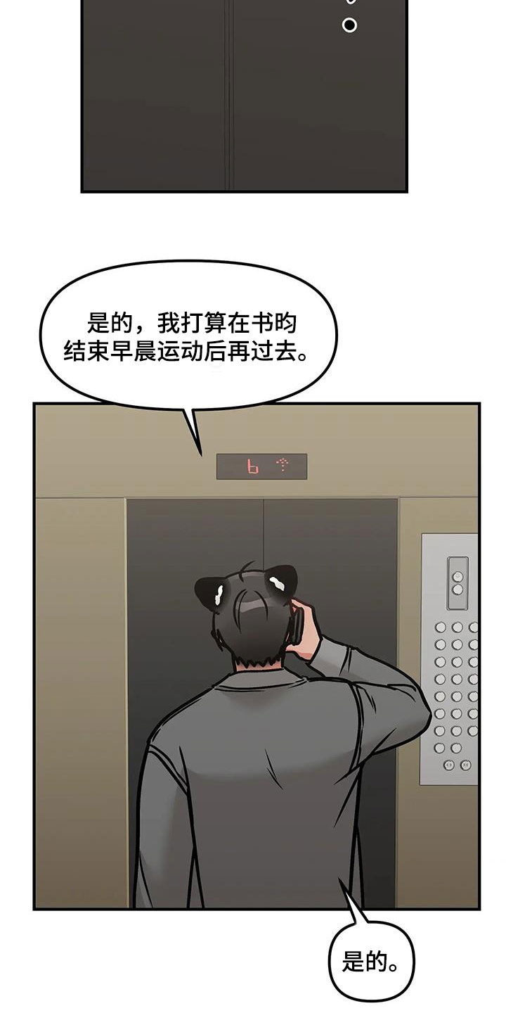 胆怯的老虎 - 第58话 - 第18张图