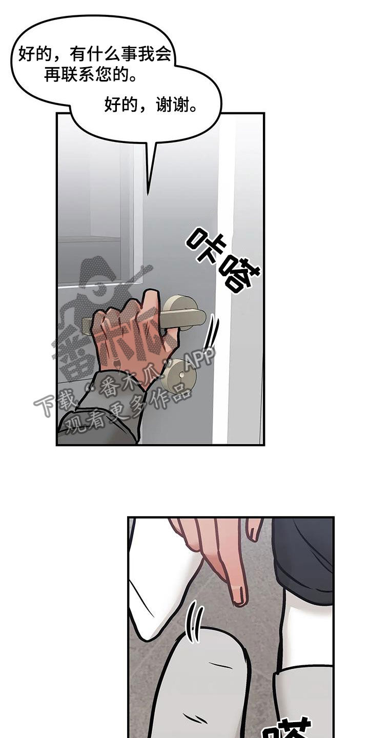 胆怯的老虎 - 第58话 - 第19张图