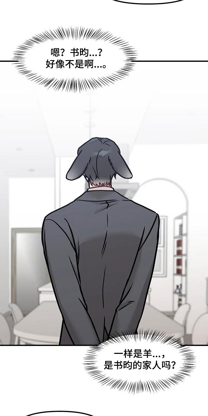 胆怯的老虎 - 第58话 - 第21张图