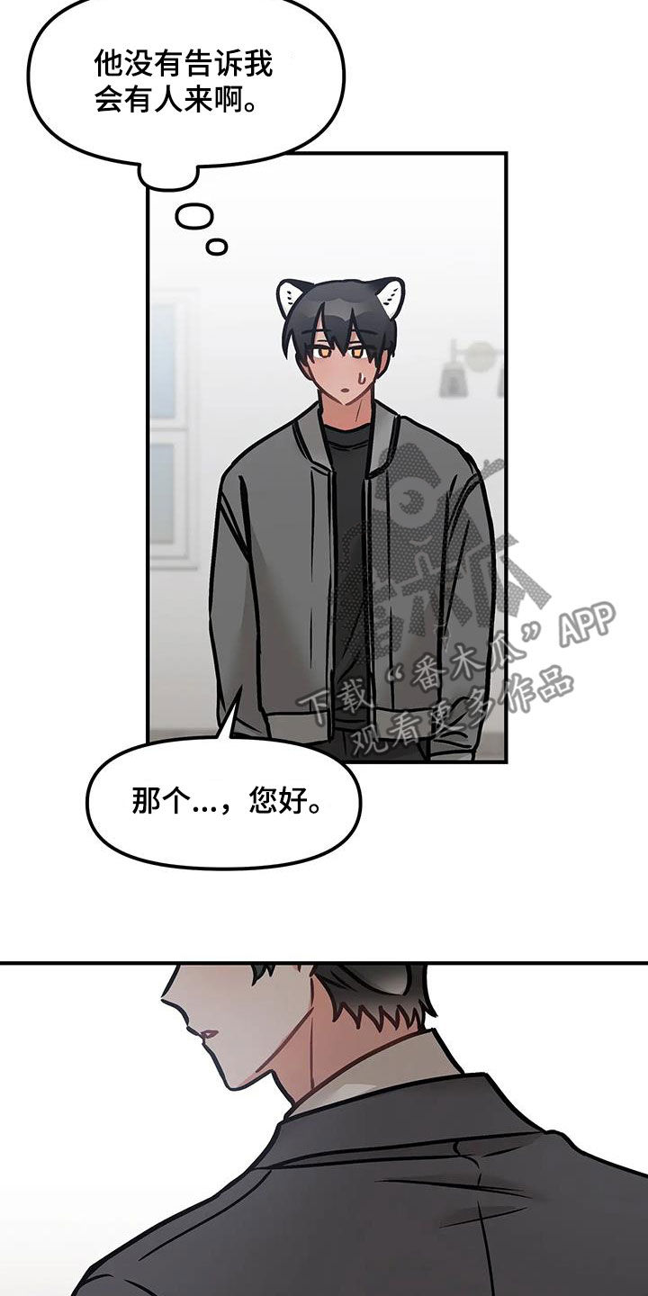 胆怯的老虎 - 第58话 - 第22张图