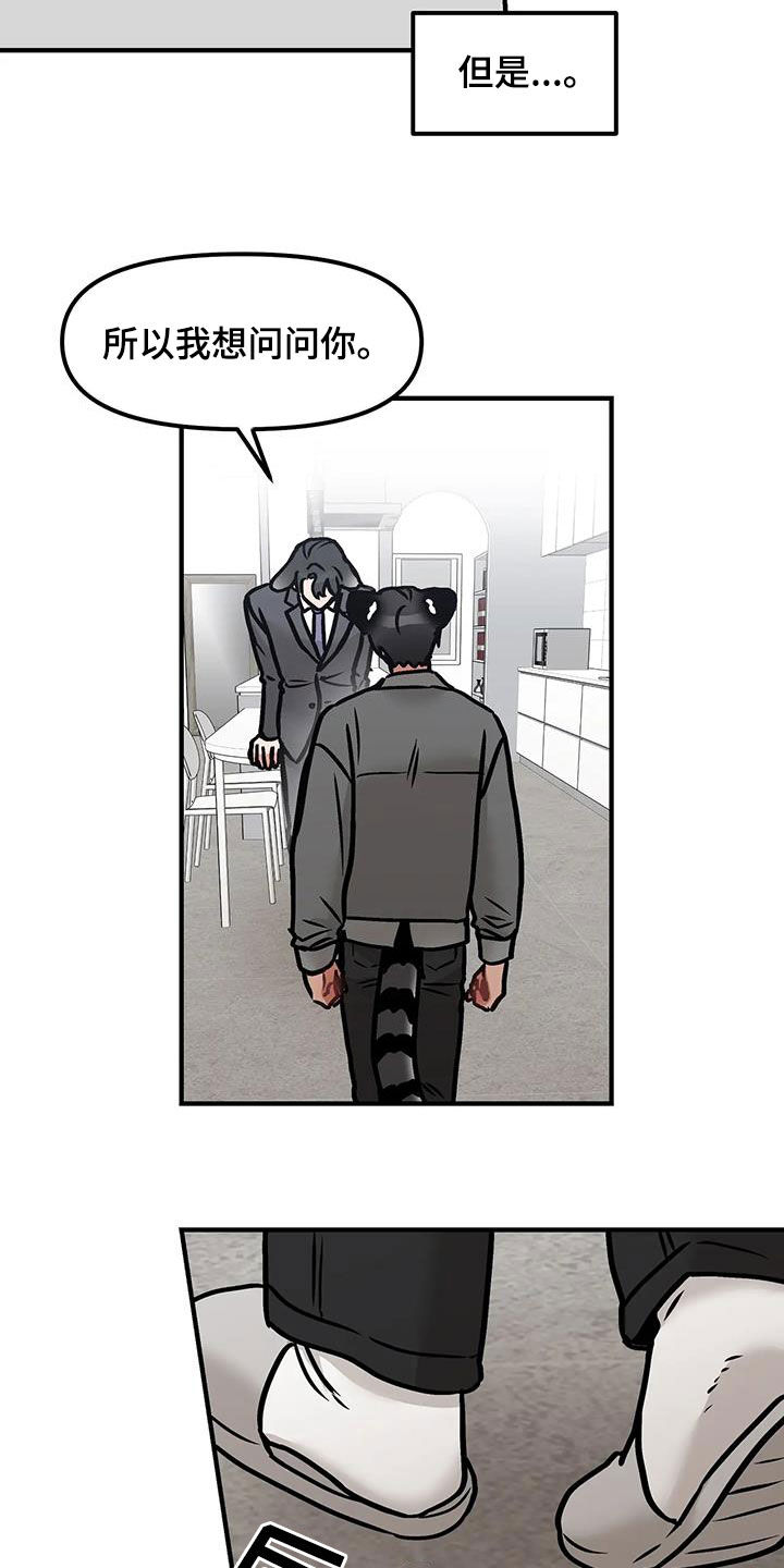 胆怯的老虎 - 第58话 - 第26张图