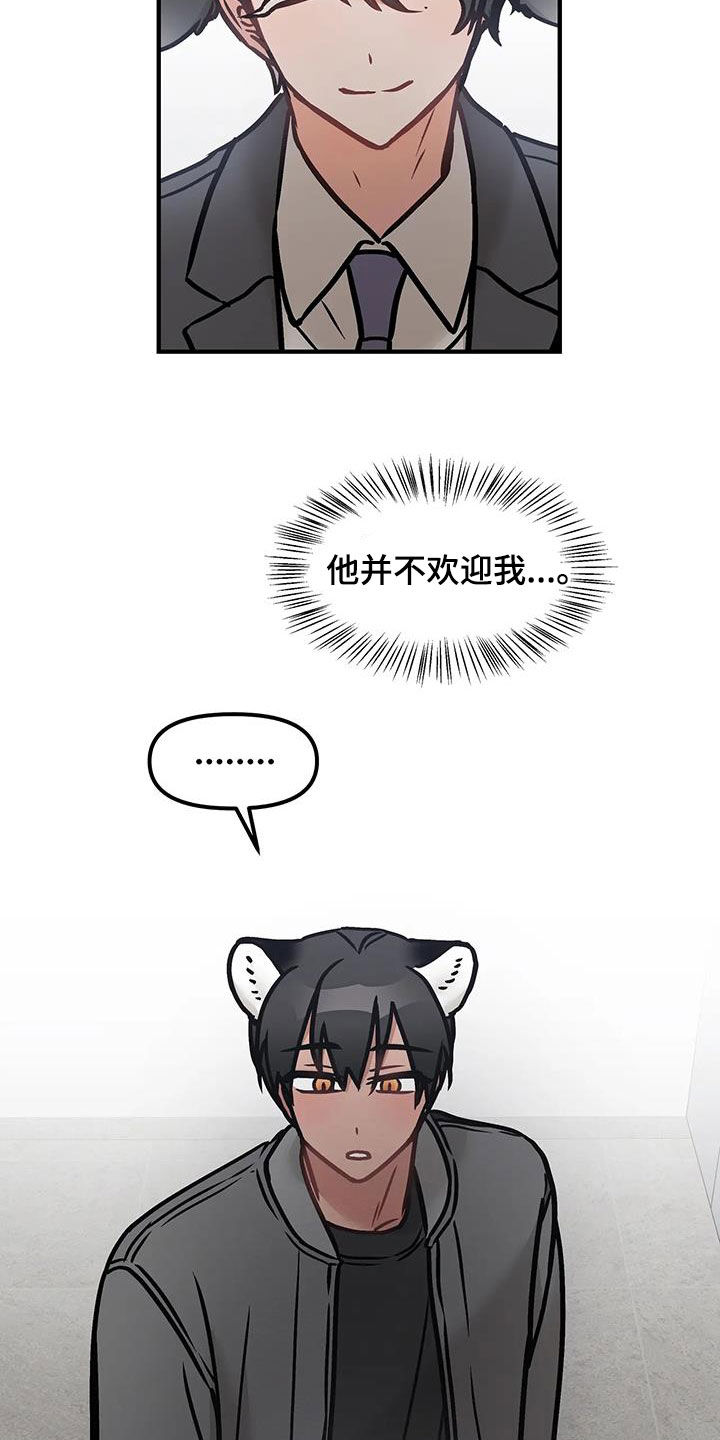 胆怯的老虎 - 第58话 - 第29张图