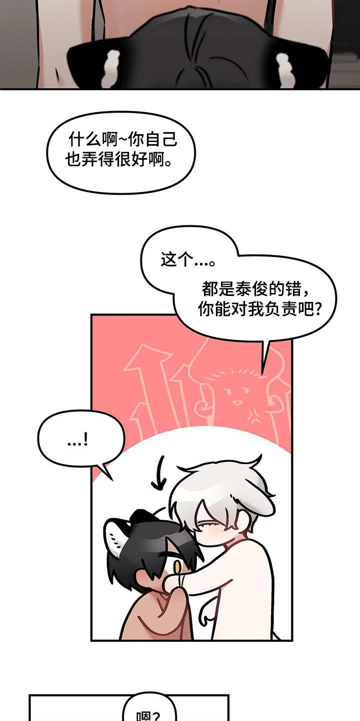 胆怯的老虎 - 第58话 - 第4张图