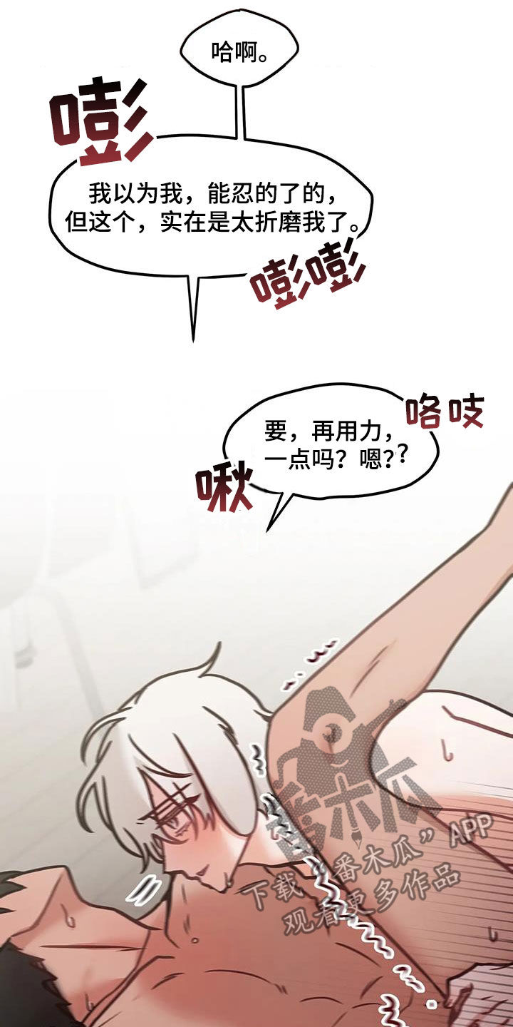 胆怯的老虎 - 第58话 - 第9张图