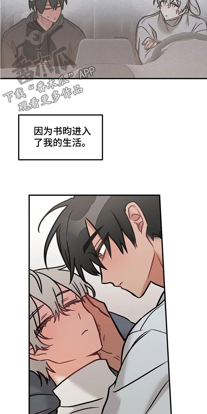 胆怯的老虎 - 第56话 - 第10张图