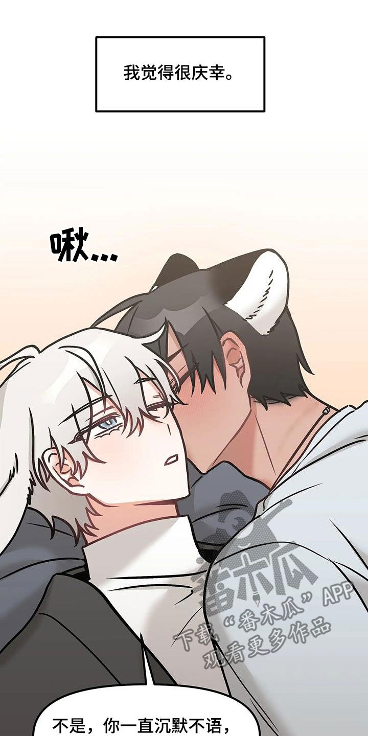 胆怯的老虎 - 第56话 - 第13张图