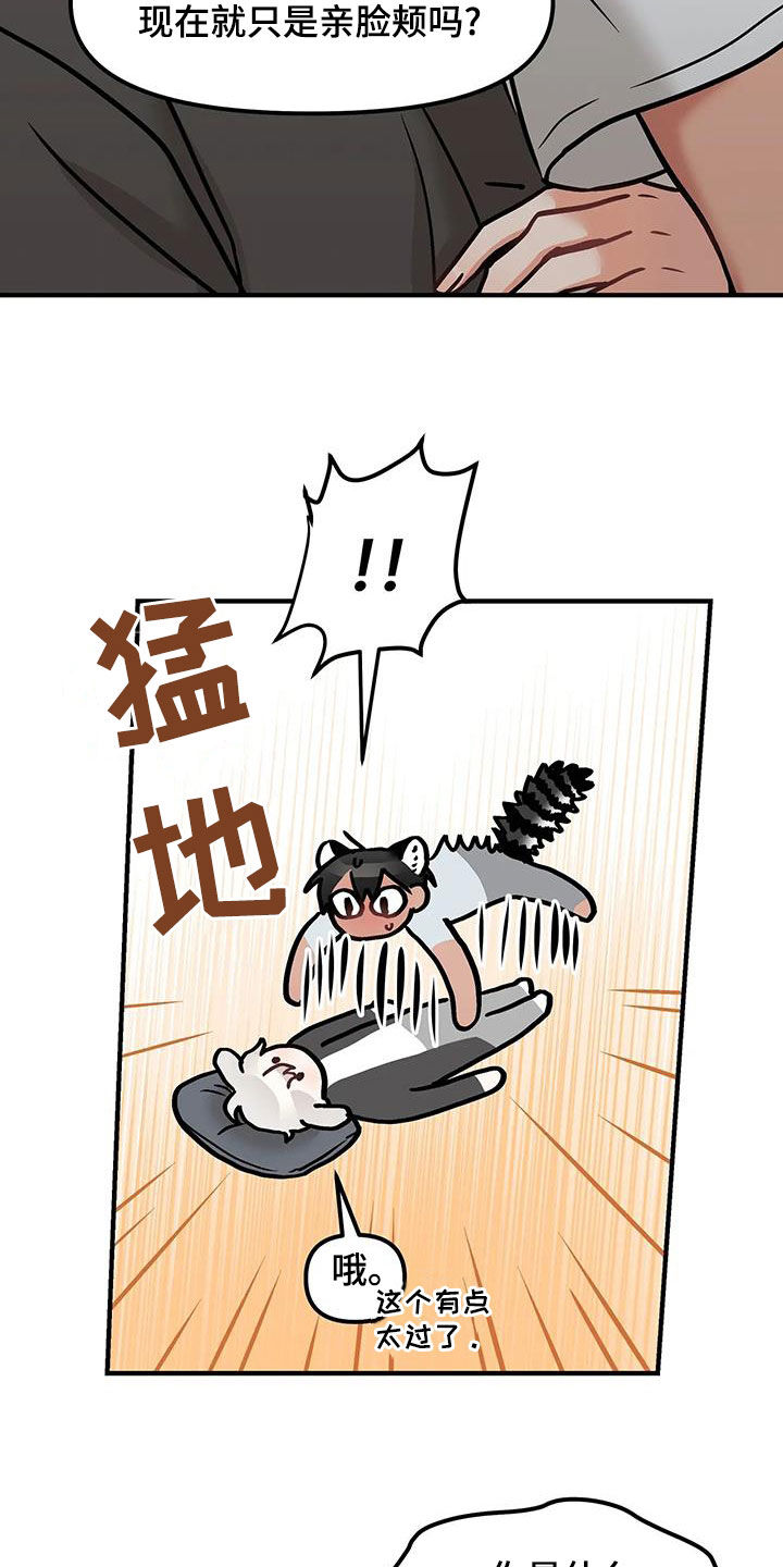 胆怯的老虎 - 第56话 - 第14张图