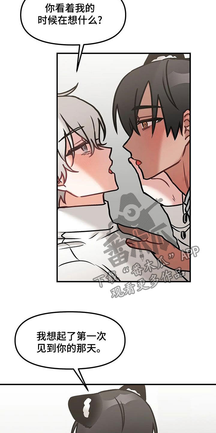 胆怯的老虎 - 第56话 - 第19张图