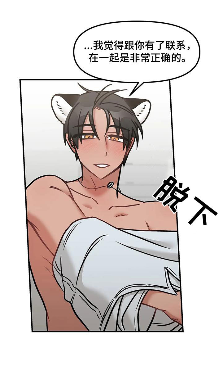 胆怯的老虎 - 第56话 - 第21张图