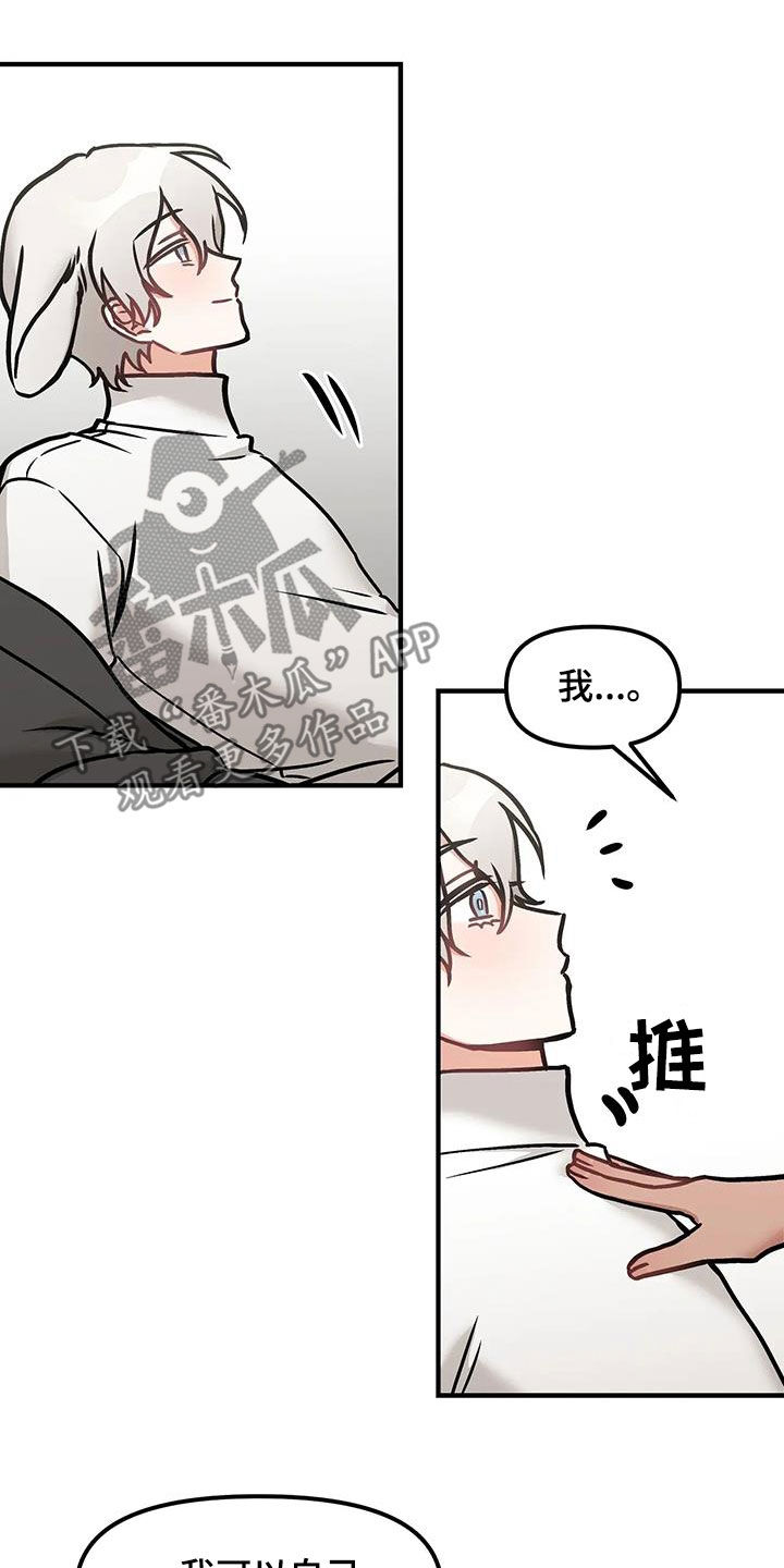 胆怯的老虎 - 第56话 - 第22张图