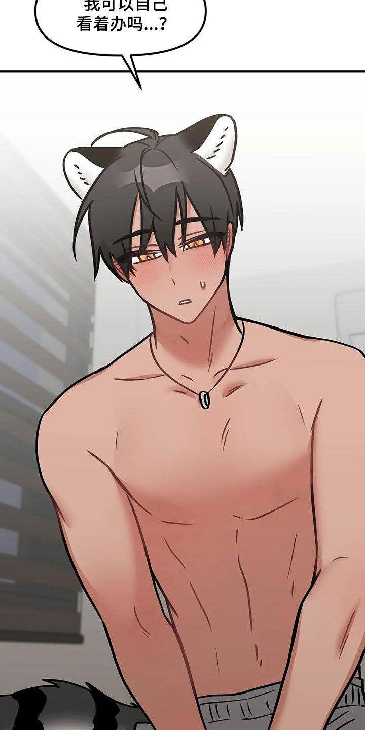 胆怯的老虎 - 第56话 - 第23张图